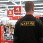 имеет ли охранник досматривать личные вещи