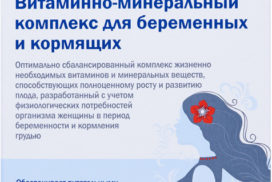 доппельгерц витаминно минеральный комплекс
