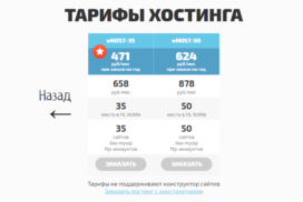 Независимый профессиональный обзор хостинга Handyhost на 2020 год. Реальные отзывы юзеров handyhost конструктор сайтов