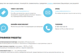 Независимый профессиональный обзор хостинга Handyhost на 2020 год. Реальные отзывы юзеров https handyhost ru