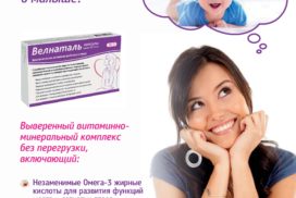 витаминный комплекс велнаталь