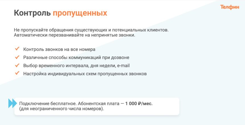 Обзор облачной АТС Телфин. Почему они лидеры рынка услуг виртуальной телефонии?