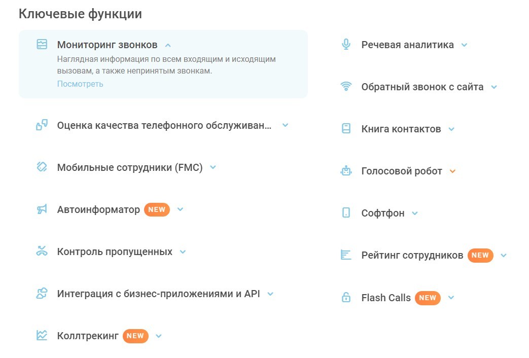 Обзор облачной АТС Телфин. Почему они лидеры рынка услуг виртуальной телефонии?