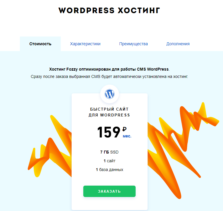 WordPress Хостинг
