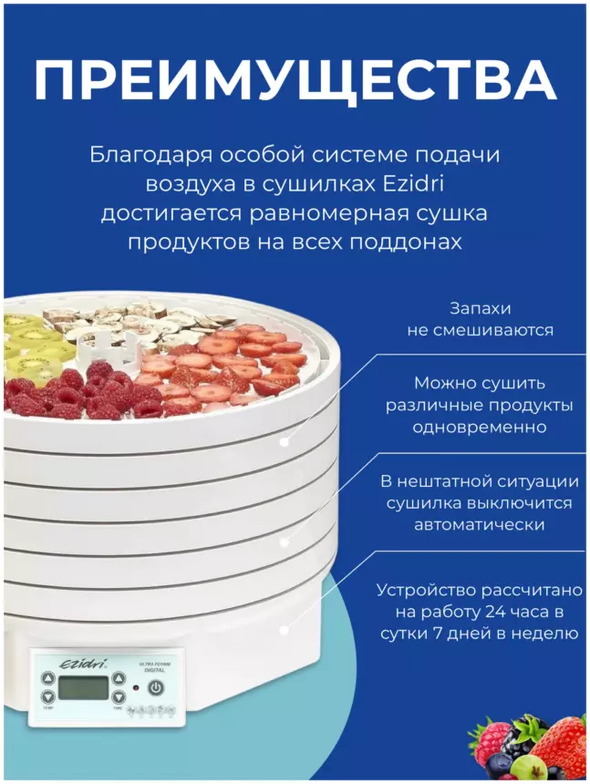 Обзор дегидратора (сушилки) Ezidri Ultra FD1000 Digital. Универсальный многофункциональный дегидратор (сушилка) для овощей и фруктов, пастилы и йогурта